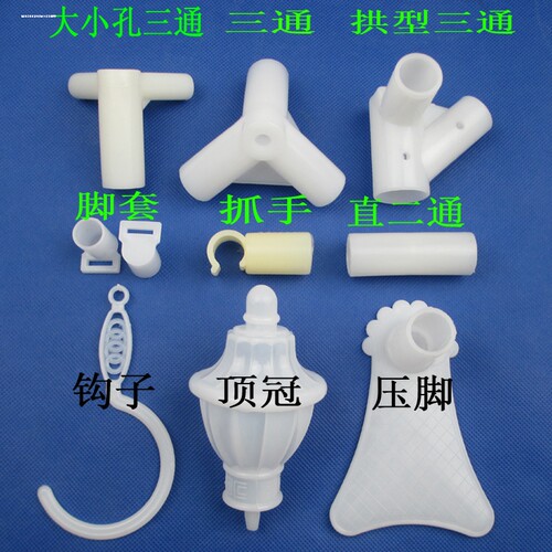 蚊帐三通架子支架配件加厚接口接头连接零件拐角三头通压脚板挂钩