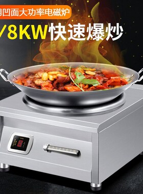 商用电磁炉大功率8000W平面炉明档款矮脚卤肉烧水汤灶380V电磁灶