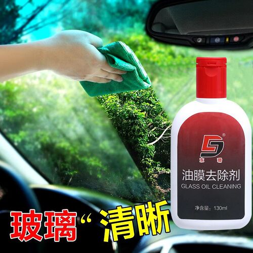 汽车前挡风玻璃油膜去除剂车窗玻璃强力去污除垢防雾油膜清洗乳