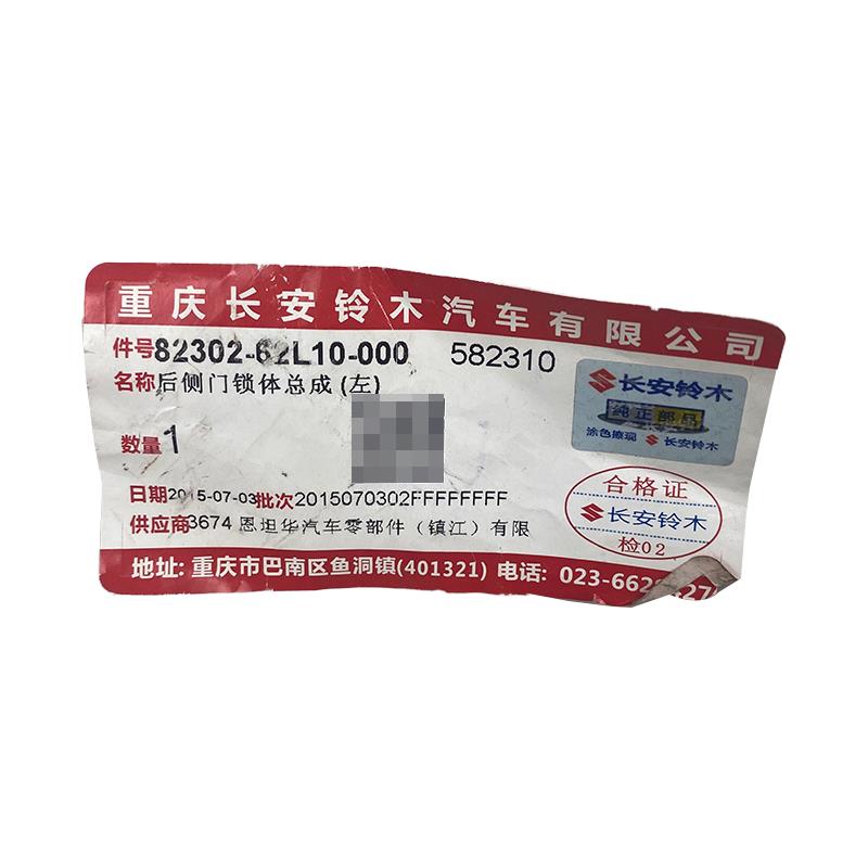 适配长安铃木新奥拓前后车门锁体锁块中控锁带电机电动锁遥控锁