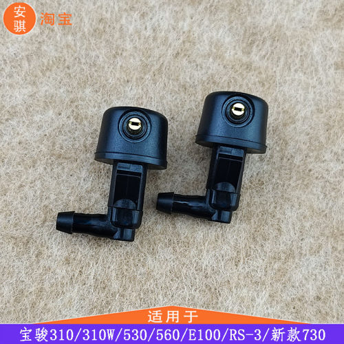 适用宝骏310雨刷310W喷水嘴530雨刮改装560扇形E100喷头RS-3雾化