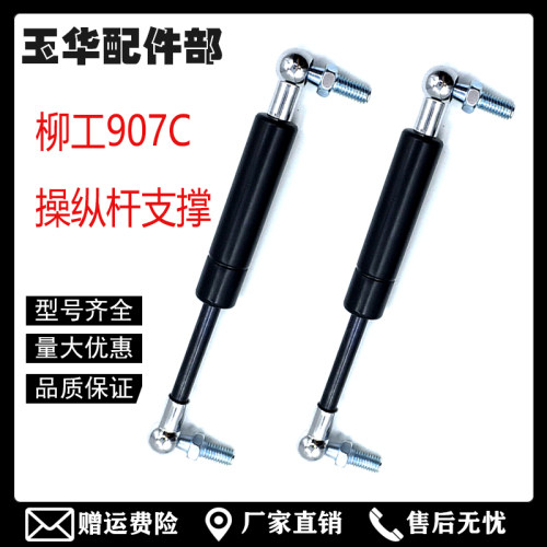 挖掘机配件 玉柴YC60-8操纵杆扶手箱支撑杆 柳工907C操纵箱气弹簧