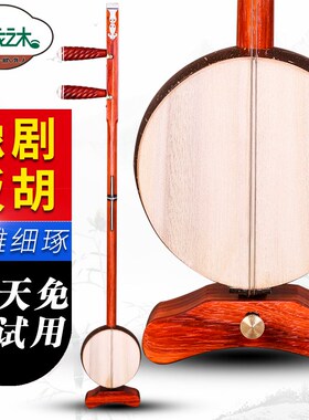 花梨木豫剧板胡专业演奏剧团伴奏椰胡高中低音苏州板胡送乐器配件