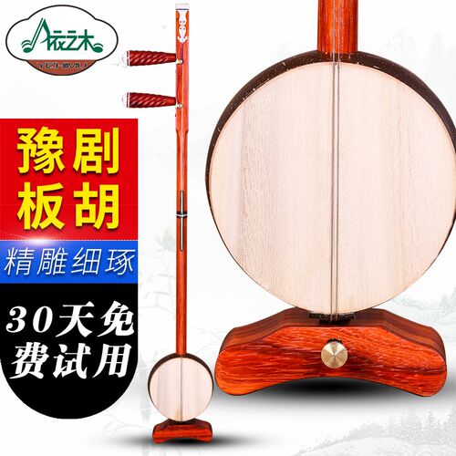 花梨木豫剧板胡专业演奏剧团伴奏椰胡高中低音苏州板胡送乐器配件