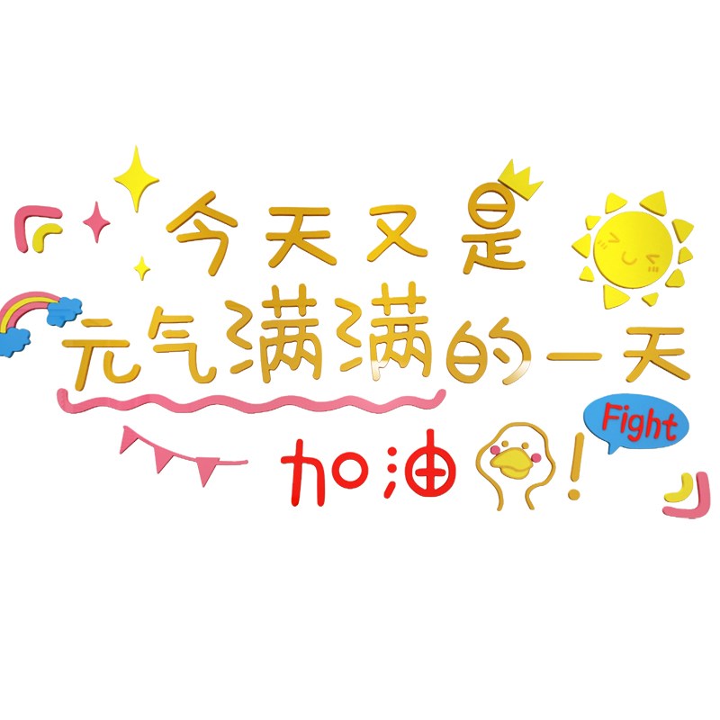 创意公司办公室墙面装饰贴纸企业文化墙加油励志标语3d墙贴亚克力