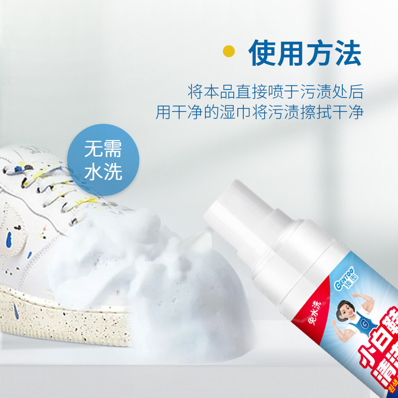 臻图小白鞋清洗剂一擦白净去污去黄增白专用洗白免洗喷雾洗鞋神器