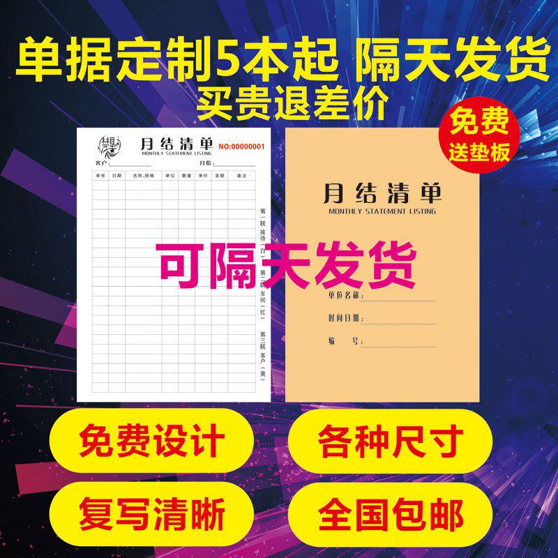 订做收据定制报销单据二联三联四联单票据送货单销售销货清单无碳