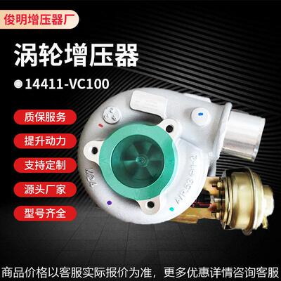 涡轮压器GT2052V 风14411-VC100  适配汽车压机及配件