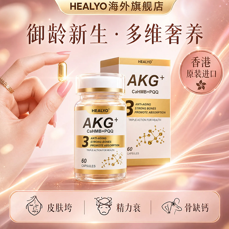 AKG+PQQ延缓细胞衰老保健品图片