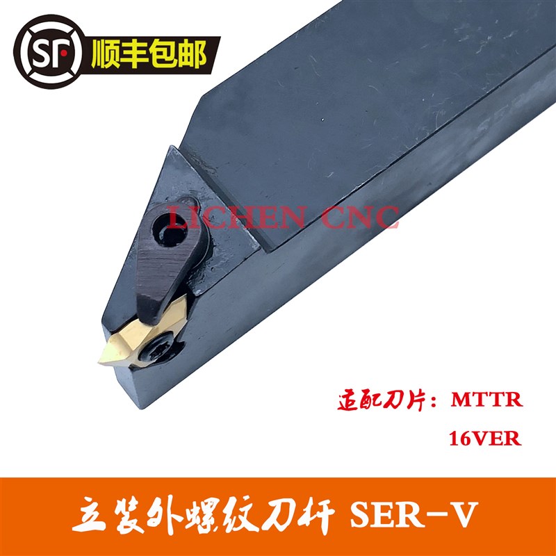 立装 外 螺纹刀杆/CTTR/SER2020K16-V/SER2525M16-V SER2525M22-V