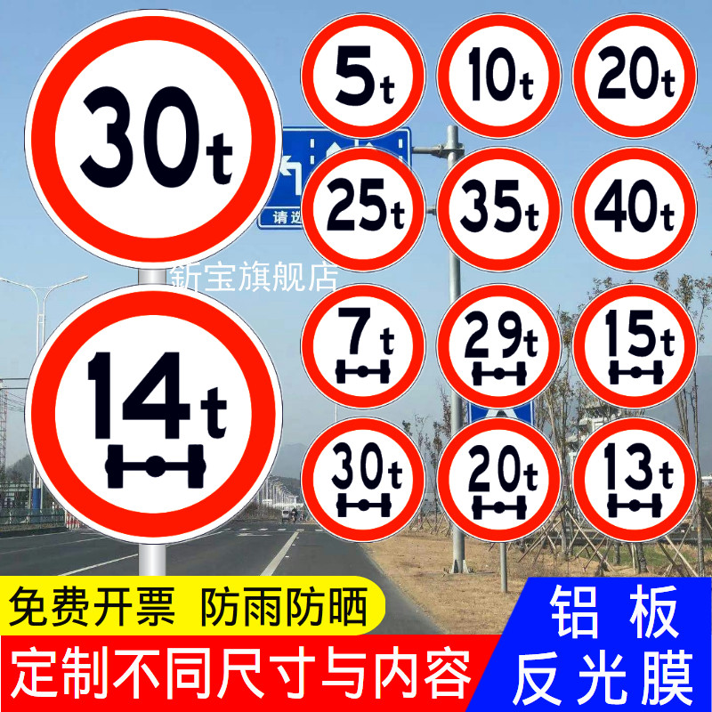桥梁限重标志牌限载5t10t20t标识牌交通标牌道路指示牌圆形三角牌