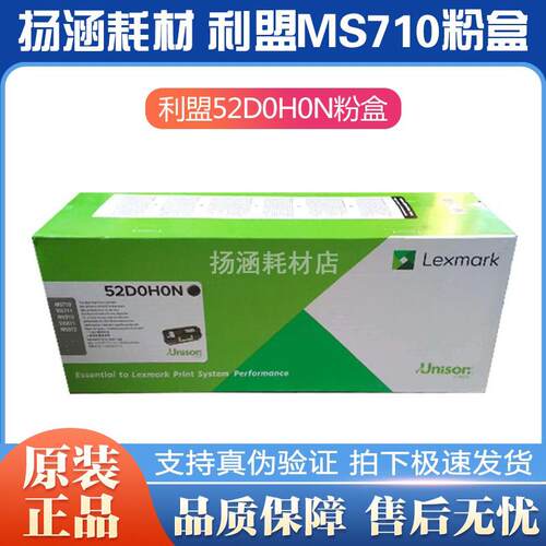 原装 利盟 MS810 811 812 710 711d n de 粉盒-52D3H0E 523HE