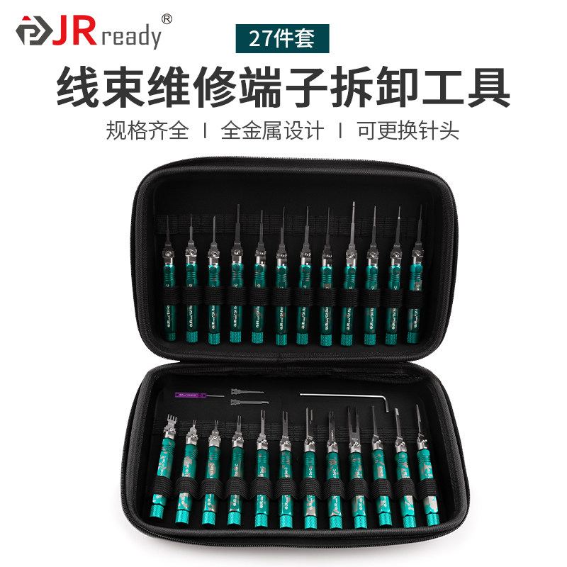 杰锐德27件汽车线束插头退针器套装航空端子拆卸工具线路拆装推针
