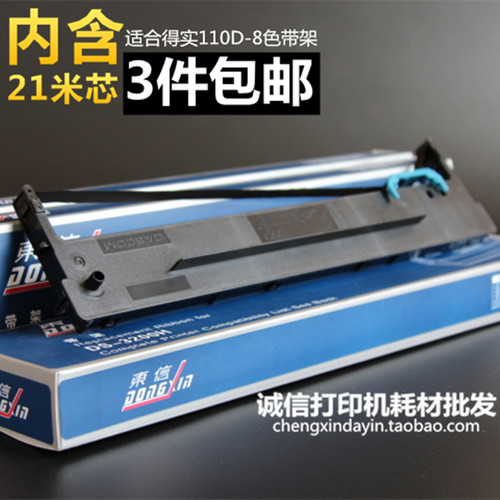 适合得实DS2260 DS2230 136D-8色带架DS2235 DS2610 136DB-1 DB-8