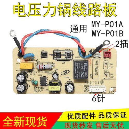适用美的电压力锅电源板QC50A5/CS5029P/CS5035/电路板6针线路板