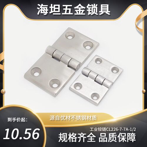 工业铰链CL226-7A-2带螺柱不锈钢304拉丝柜门加厚重型合页