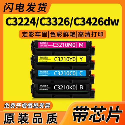 适用利盟C3224dw硒鼓MC3426adw MC3326i MC3224i墨盒C3210K0粉盒