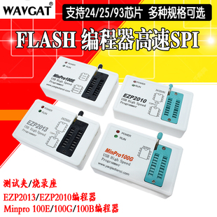 EZP2013/2010MinPro100G/E程序设计器BIOS SPI FLASH 24/25/95烧