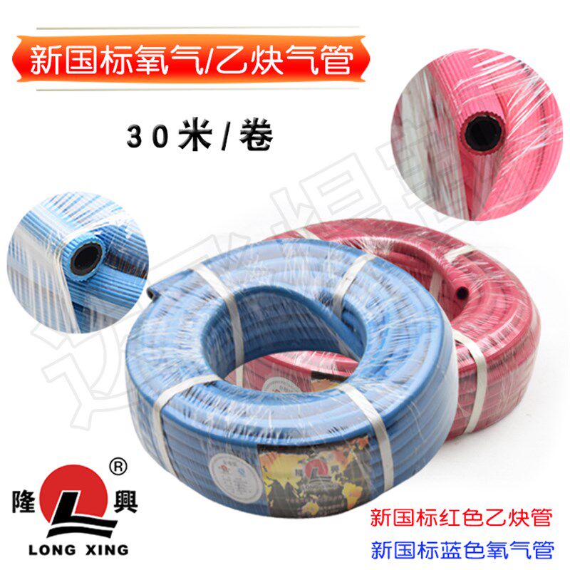 隆兴新国标红色乙炔管蓝色氧气管内径8mm/10mm气割气焊专用高压管