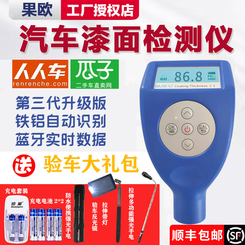 果欧漆膜仪蓝牙涂层测厚仪三代二手汽车漆面检测仪油漆镀锌高精度