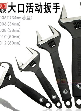日本罗宾汉活动扳手带刻度大开口扳手进口薄型活扳手6寸RBV-006T
