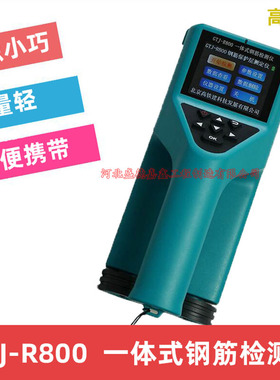 GTJ-R800一体式钢筋检测仪混凝土位置保护层厚度测定检测仪扫描仪