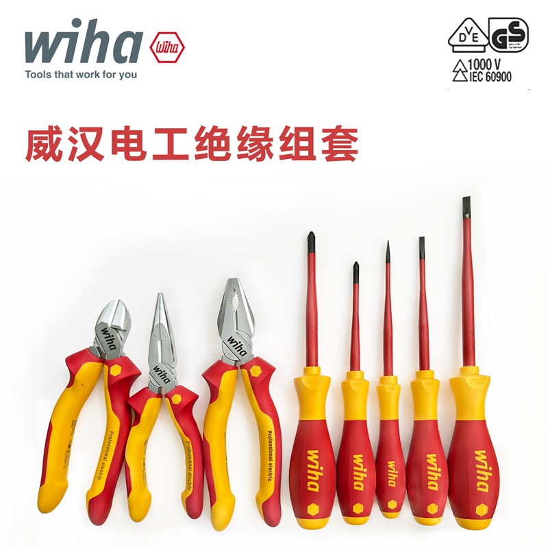 wiha威汉绝缘螺丝批套装电工1000V耐高压VDE钢丝斜口尖嘴钳工具包