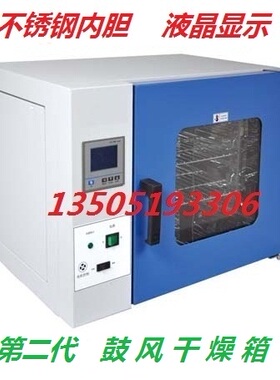 上海精恒 DHG-9140A电热恒温鼓风干燥箱 不锈钢内胆550450550
