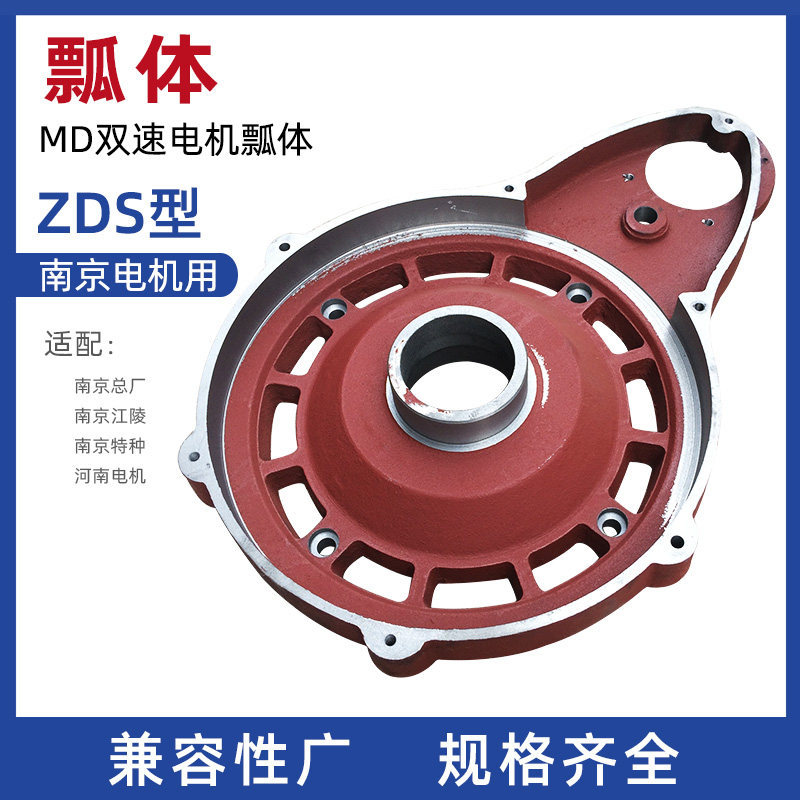 起重电机瓢MD双速电动葫芦电机瓢5吨瓢盖瓢体南京电机瓢快慢速瓢