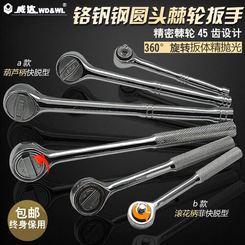 威达棘轮扳手套筒扳手小飞1/4中飞3/8大飞1/2快速扳手内六角工具