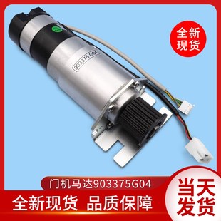 电梯配件/适配通力门机马达KM903375G04/903375G04/G03门电机全新