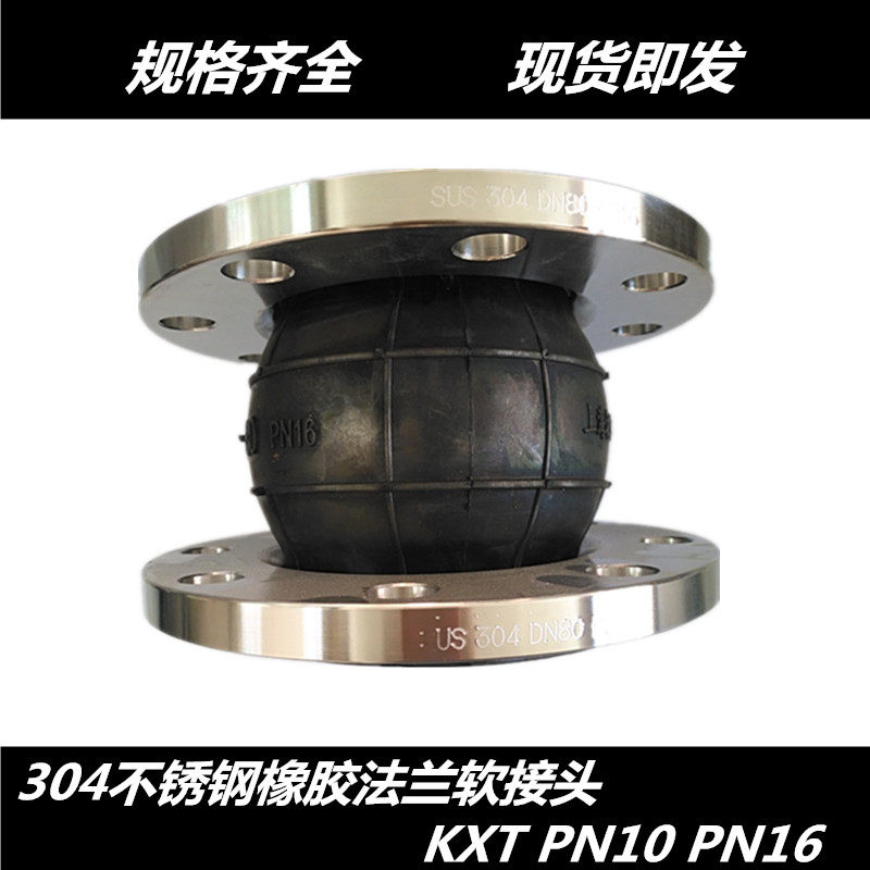 304法兰不锈钢橡胶接头 KXT型橡胶软接头橡胶膨胀节减震器,避震喉