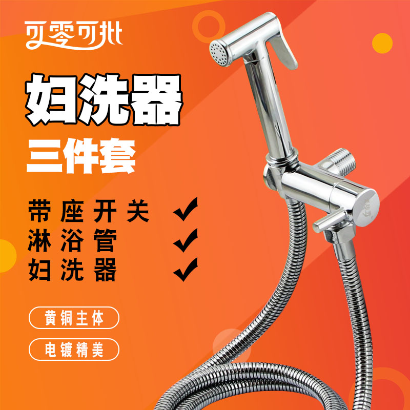 马桶喷枪妇洗器喷头挂式角阀净身花洒全铜增压冲洗水龙头妇洗器