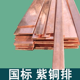 T2紫铜排扁条方棒板块3 4 5 6 8 10 12 50 60 70 80 100 120mm
