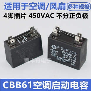 CBB61空调外机电容器风机风扇启动电容 1.5/2/2.5/3/4/5/6UF 450V