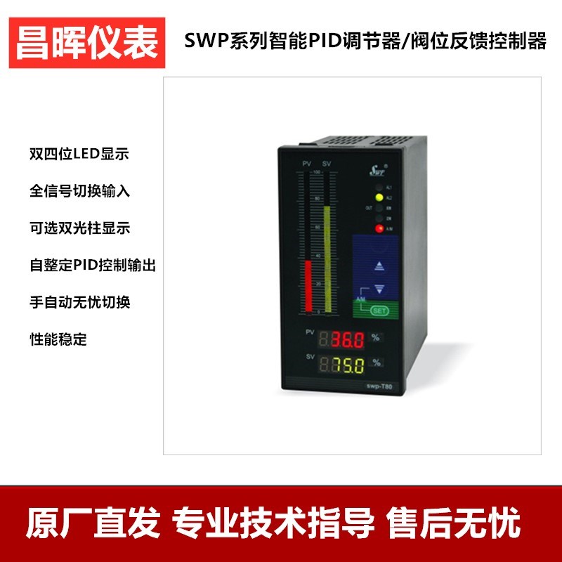 昌晖仪表双光柱PID调节器恒压控制器阀门开度显示表SWP-NT805 825