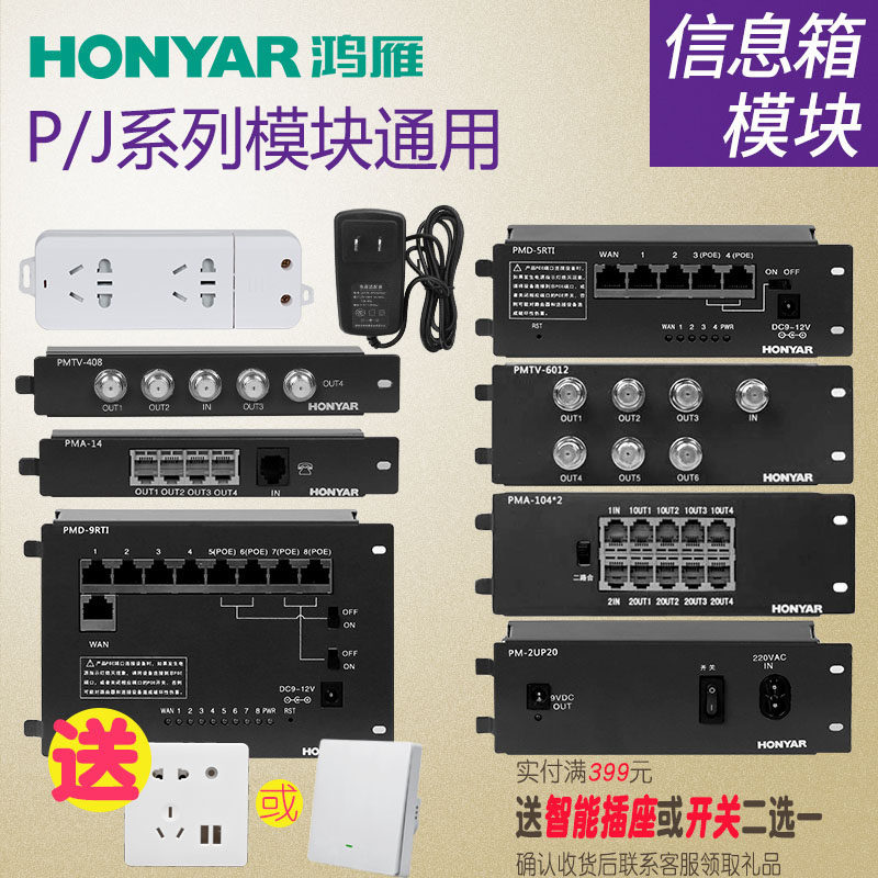 鸿雁弱电箱信息箱光纤路由器5口宽带网络模块家用电视暗装P/J系列