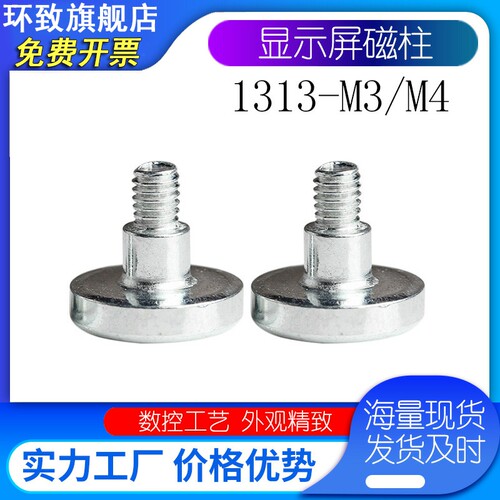 强磁磁柱1313-M4外螺纹外牙 led大屏工程屏磁铁P10全户外模组磁铁