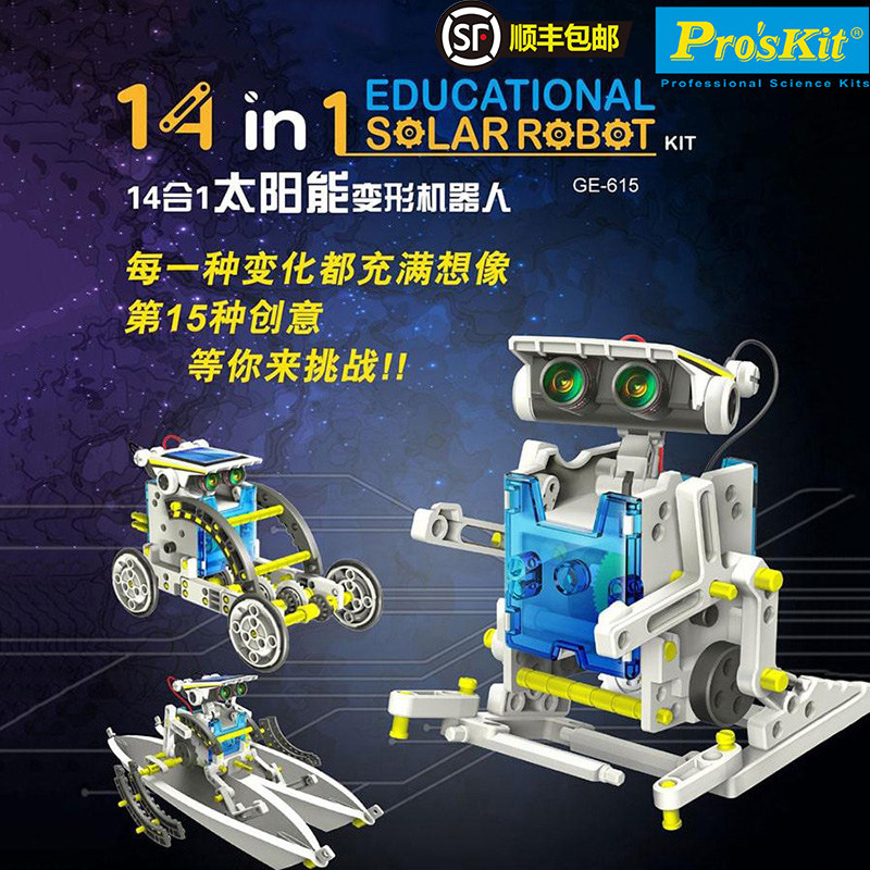 【圣诞礼物】宝工变形机器人小学生steam科学实验玩具套装GE-615