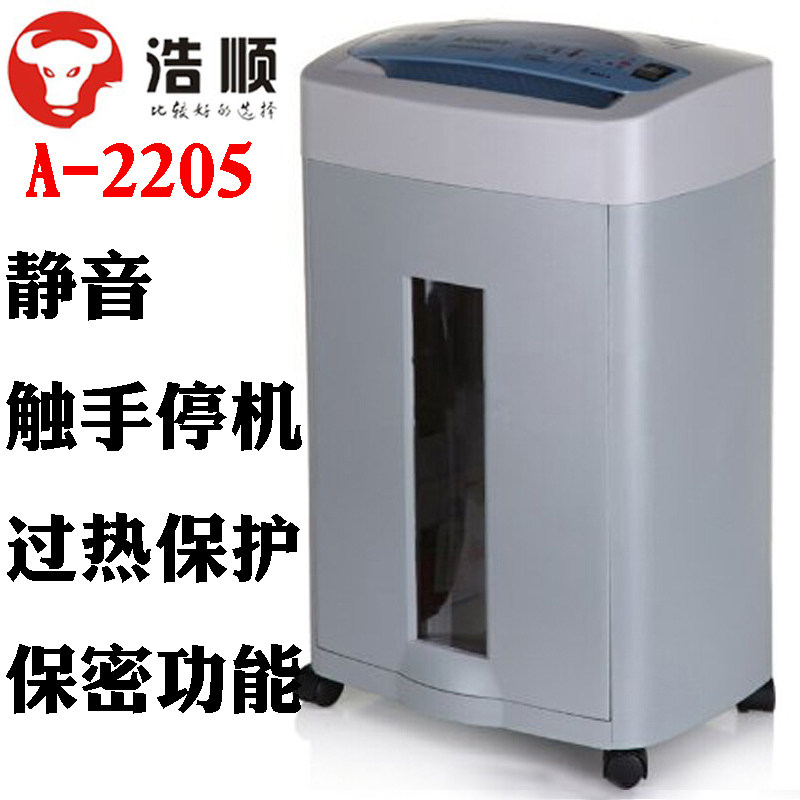 浩顺碎纸机 A-2205 办公家用电动静音保密粉碎机办公碎纸机商业用