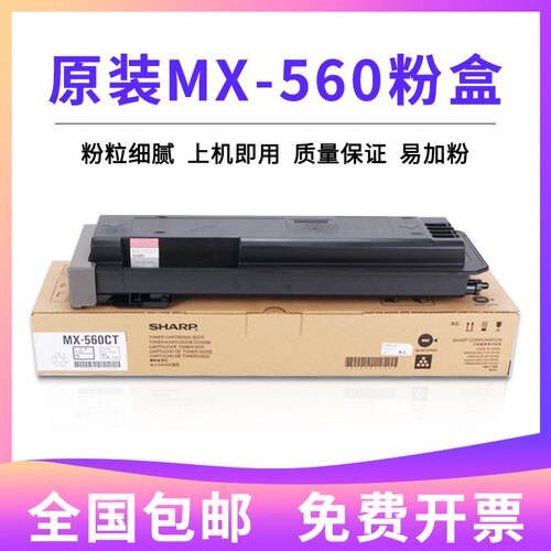 原装夏普5621 4621 4608 3608 5608 560 561 4658 5658 粉盒 碳粉