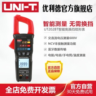 优利德UT202S/UT202BT钳形表数字高精度交直流钳表智能防烧万能表