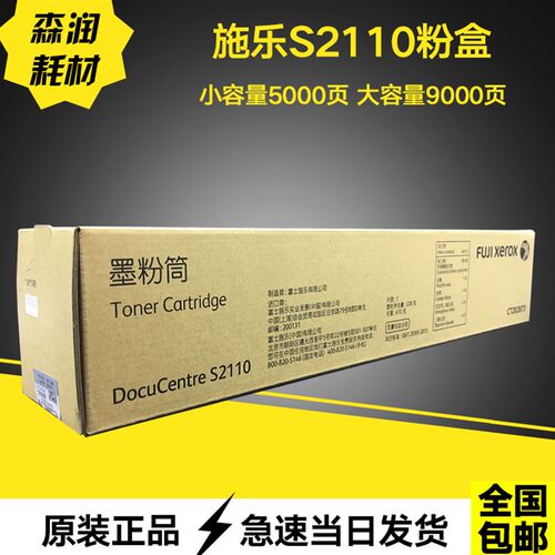 原装施乐2110粉盒 s2110n碳粉CT202873 202874粉筒S2110NDA墨粉