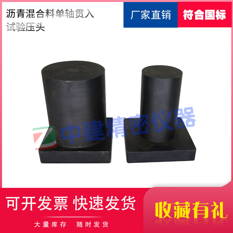 沥青混合料单轴贯入试验强度测试公路沥青路面设计规范大小压头