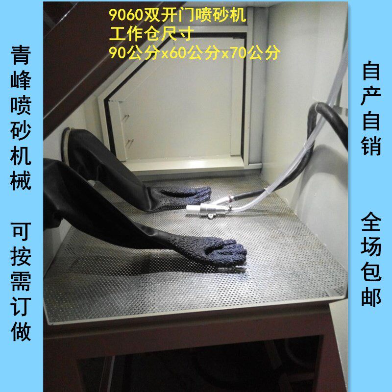 9060型双开门喷砂机设备 箱式环保无尘前面两边开门喷沙机订做