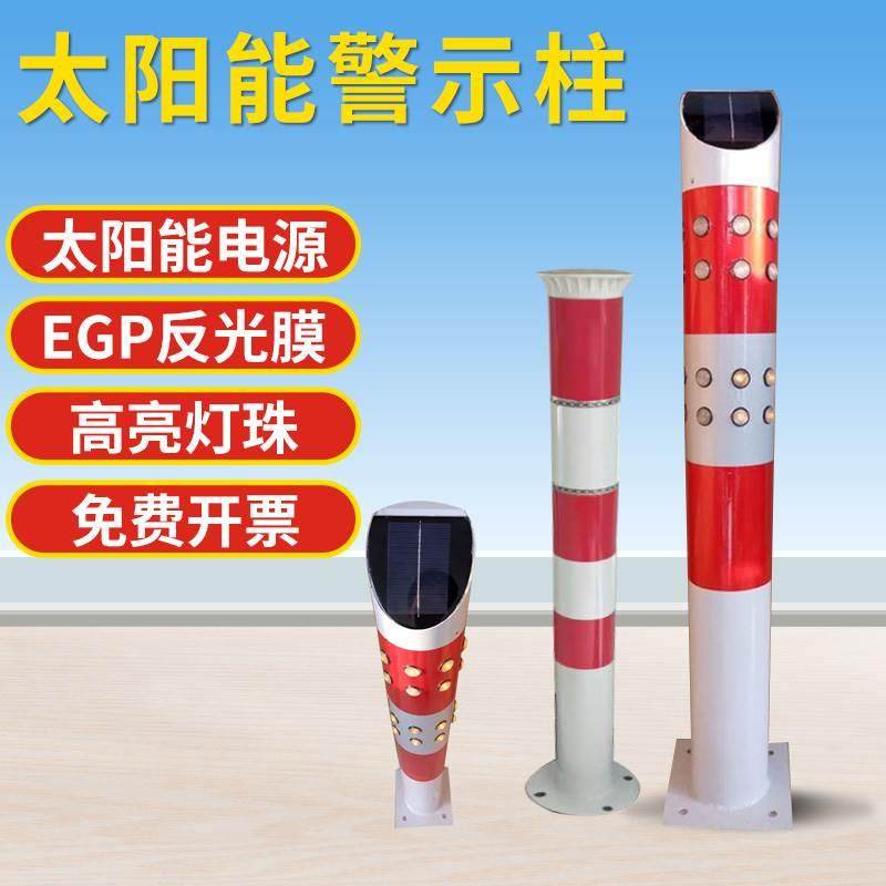 太阳能LED警示柱 道口柱 太阳能闪烁道口警示桩防撞柱 路口警示灯