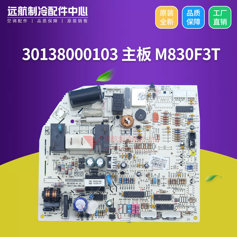 格力空调控制板电脑板 30138000103 主板 M830F3T 线路板GRJ830-A