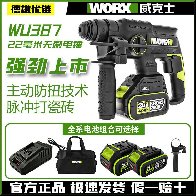 威克士WU387无刷锂电电锤充电式冲击钻混凝土脉冲打孔电动工具