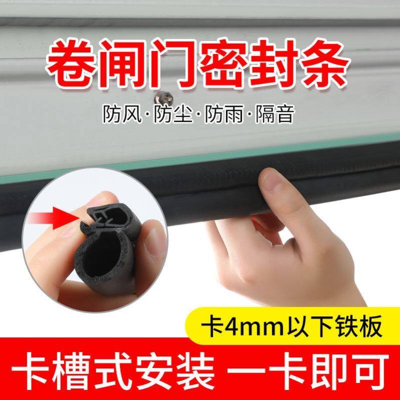 车库门卷帘门底部密封条卷闸门下密封条防水条防尘防老鼠密封胶条