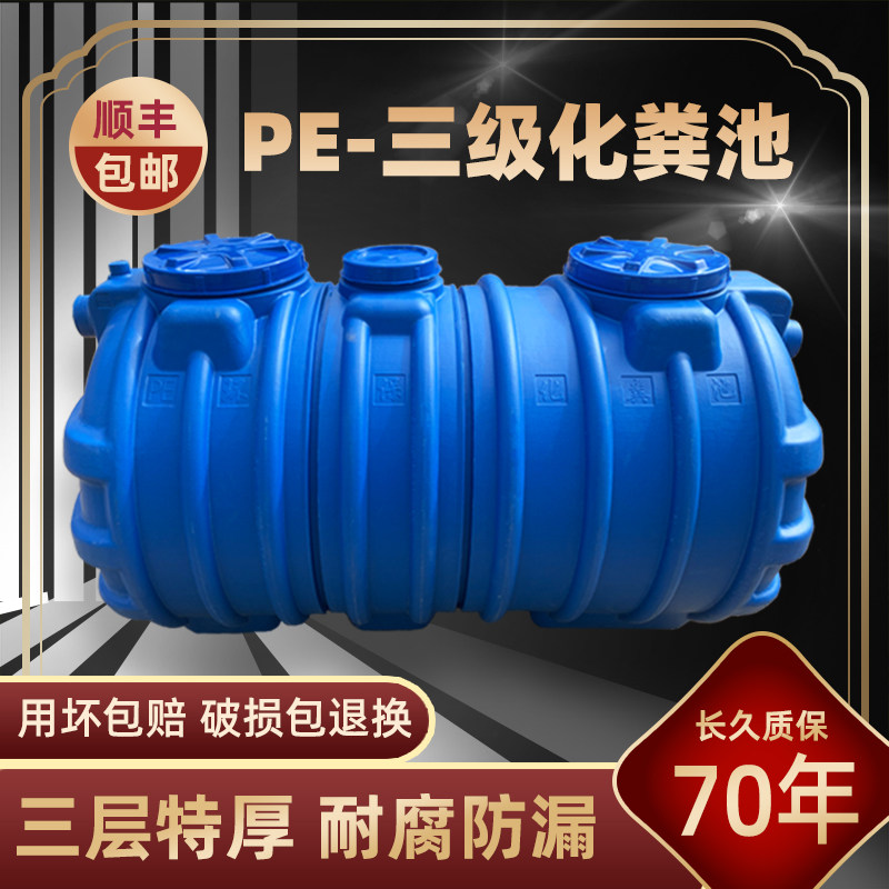 化粪池罐家用新农村厕所箱改造一体2立方3吨加厚三格PE塑料粪桶